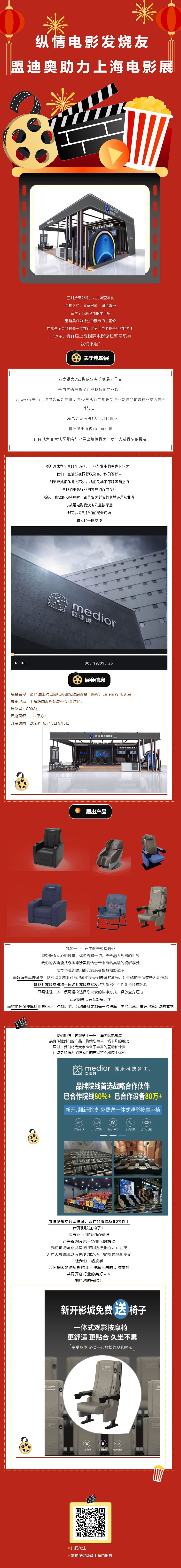 縱情電影發(fā)燒友，盟迪奧助力上海電影展！.jpg